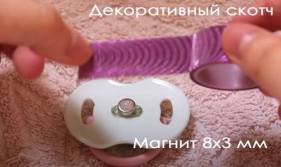 Крепить магнит 8 х 3 мм на соску с помощью скотча