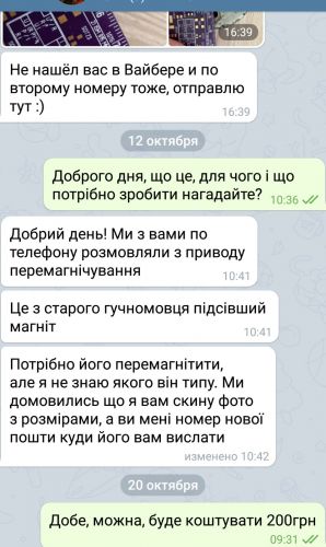 dynamik-na-namagnichivaniye-perepiska-1